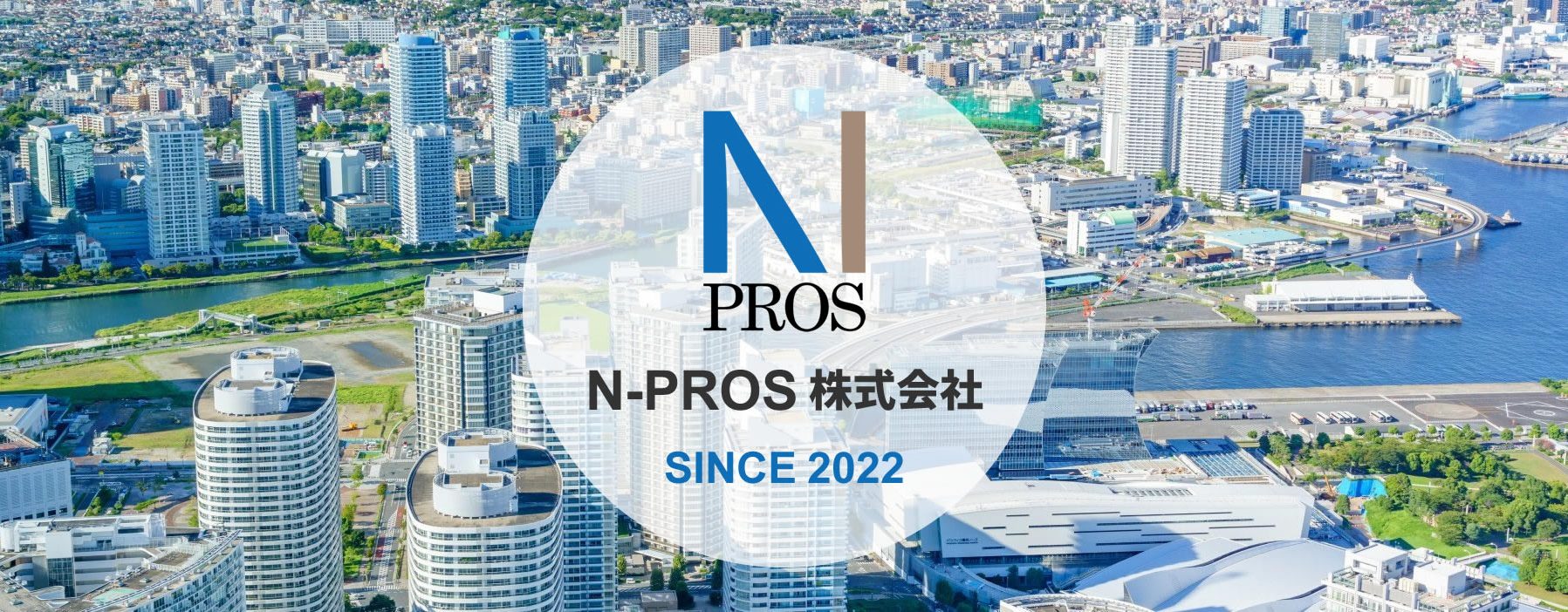 N-PROS 株式会社／神奈川県横浜市中区／鉄骨工事、仮設工事、鍛冶工事、TC組立解体、仮設ELV組立解体